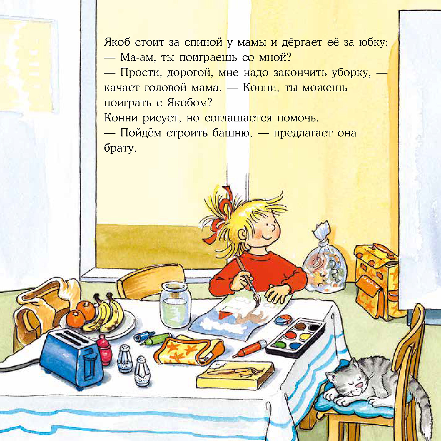 Книга Альпина. Дети Якоб ссорится с Конни. Развивающие книги. Книги для малышей - фото 2
