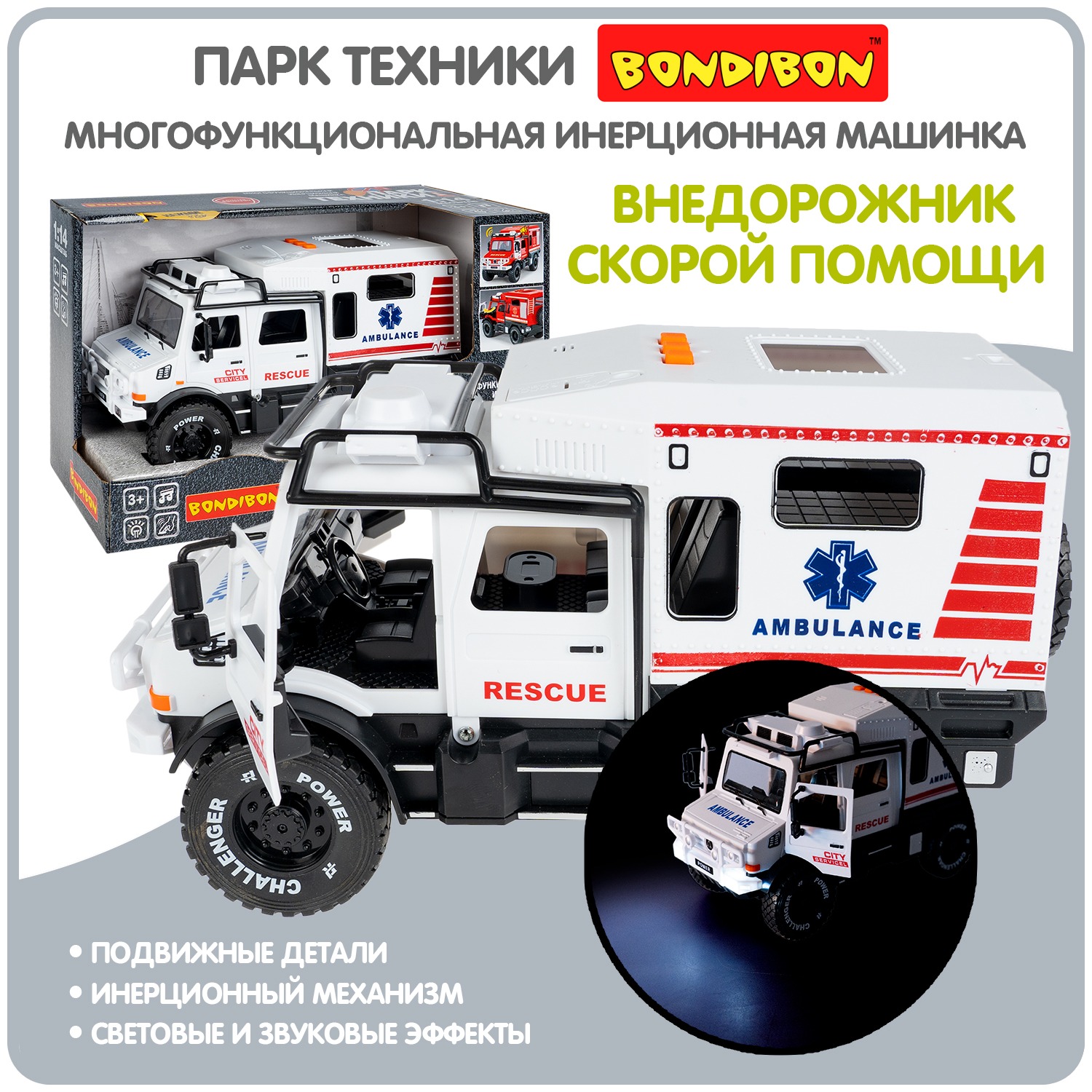Скорая помощь Bondibon Инерционная машинка свет звук 1:14 ВВ6087 - фото 1