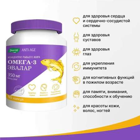 БАД Эвалар Концентрат рыбьего жира Омега 3 350 мг 80 капсул