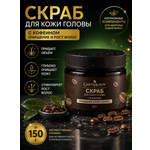 Пилинг GREENAURUM 150 мл