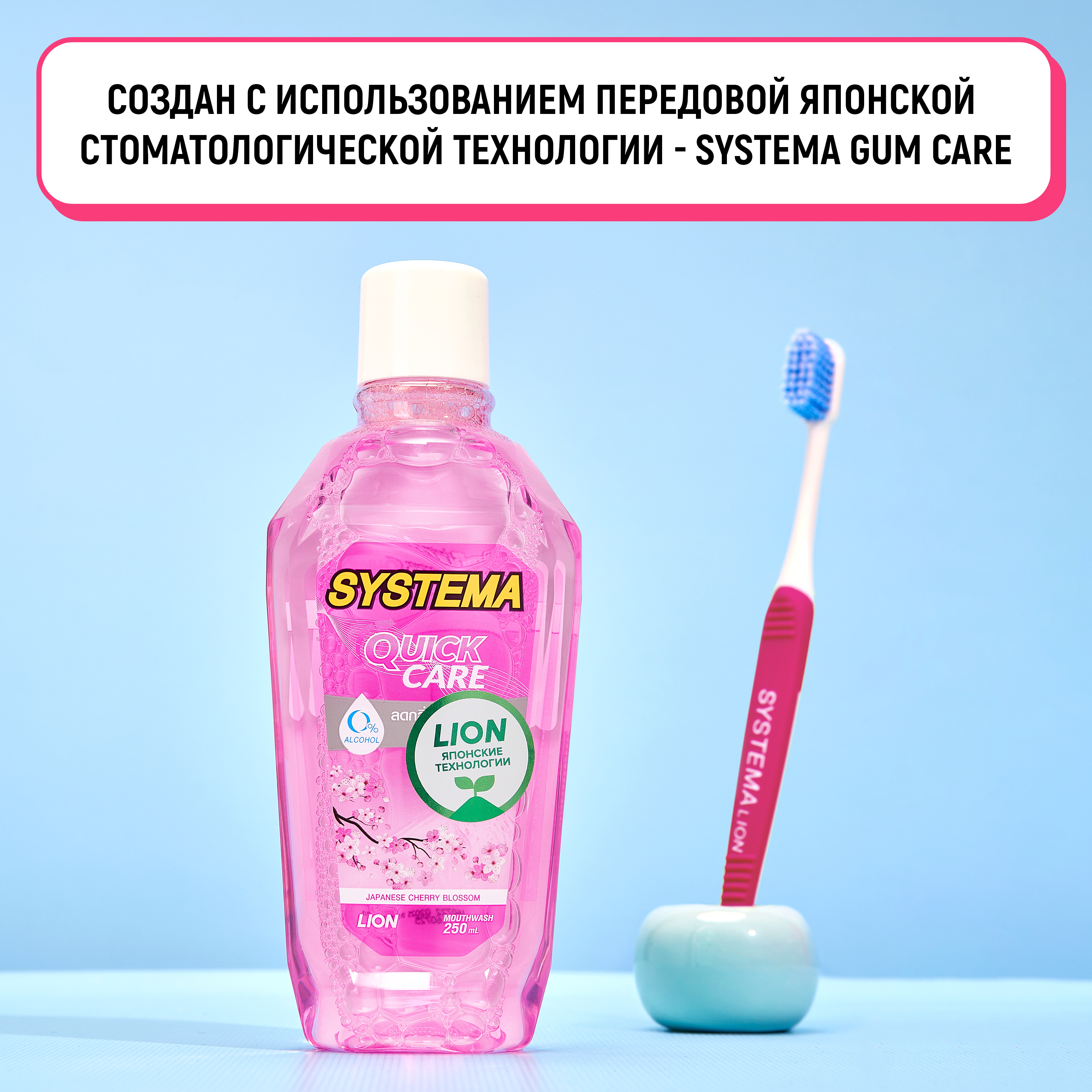 Ополаскиватель LION Для полости рта Цветущая вишня 250 мл - фото 6
