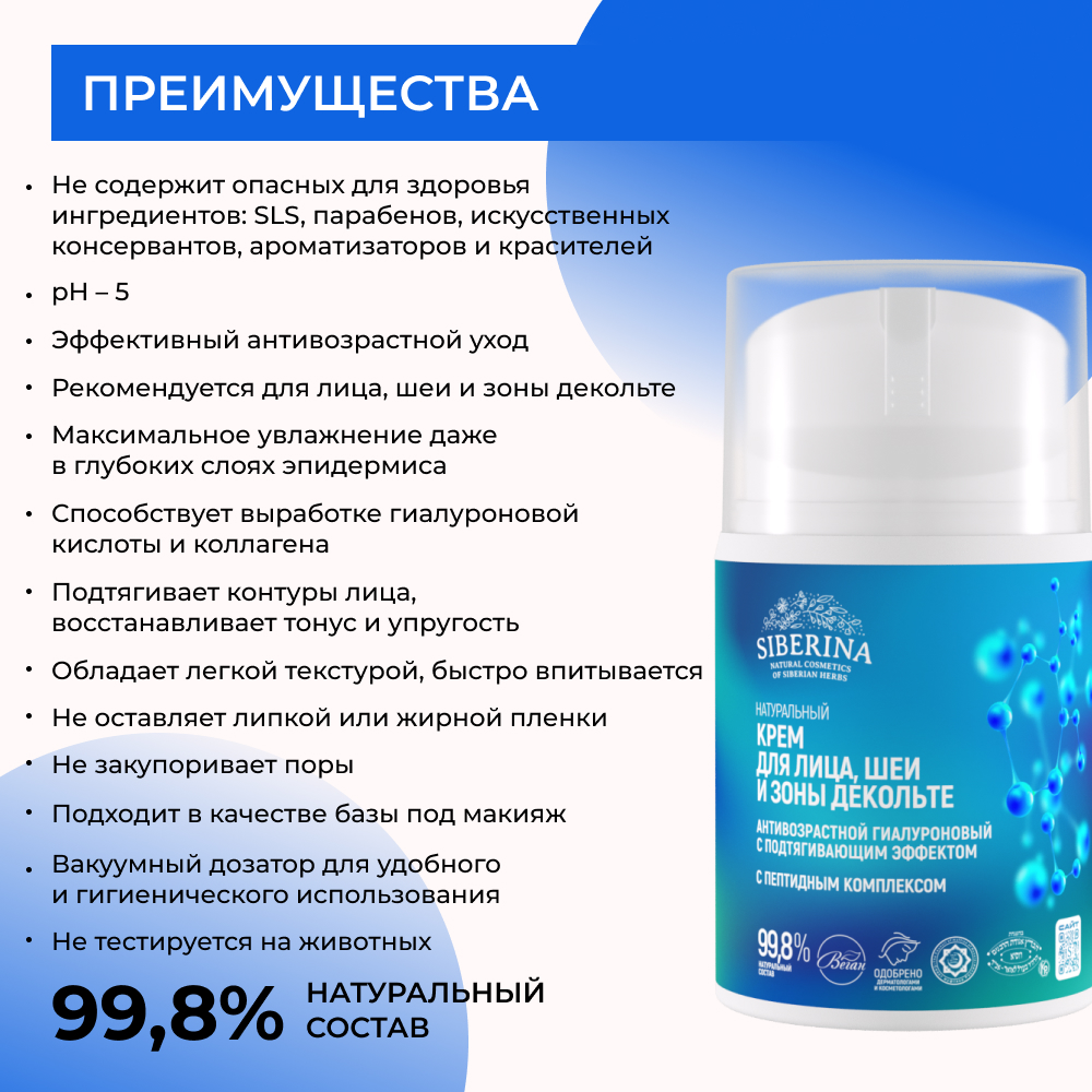 Крем Siberina 50 мл - фото 3