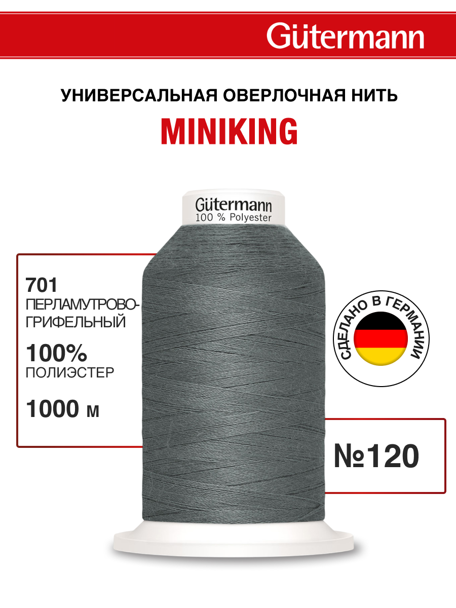 Нитки для шитья Miniking №120 Guttermann 1000м цвет 701 - фото 1