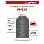 Нитки для шитья Miniking №120 Guttermann 1000м цвет 701