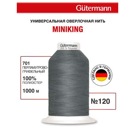 Нитки для шитья Miniking №120 Guttermann 1000м цвет 701
