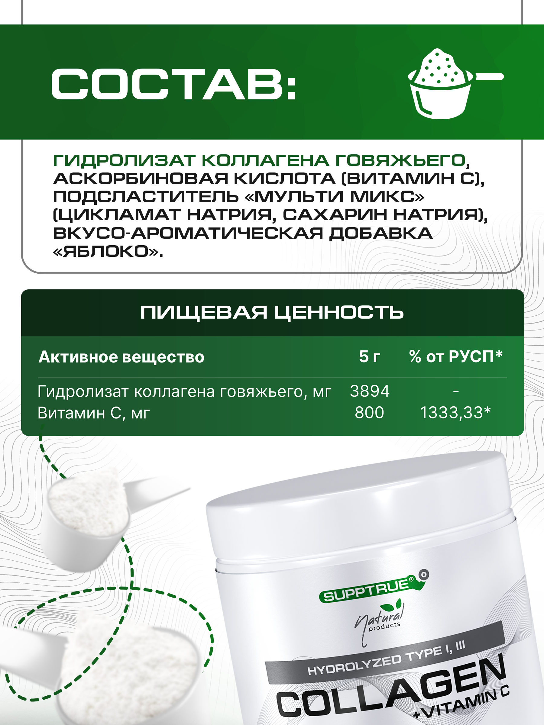 Коллаген SUPPTRUE Говяжий 250 г. со вкусом яблока - фото 4