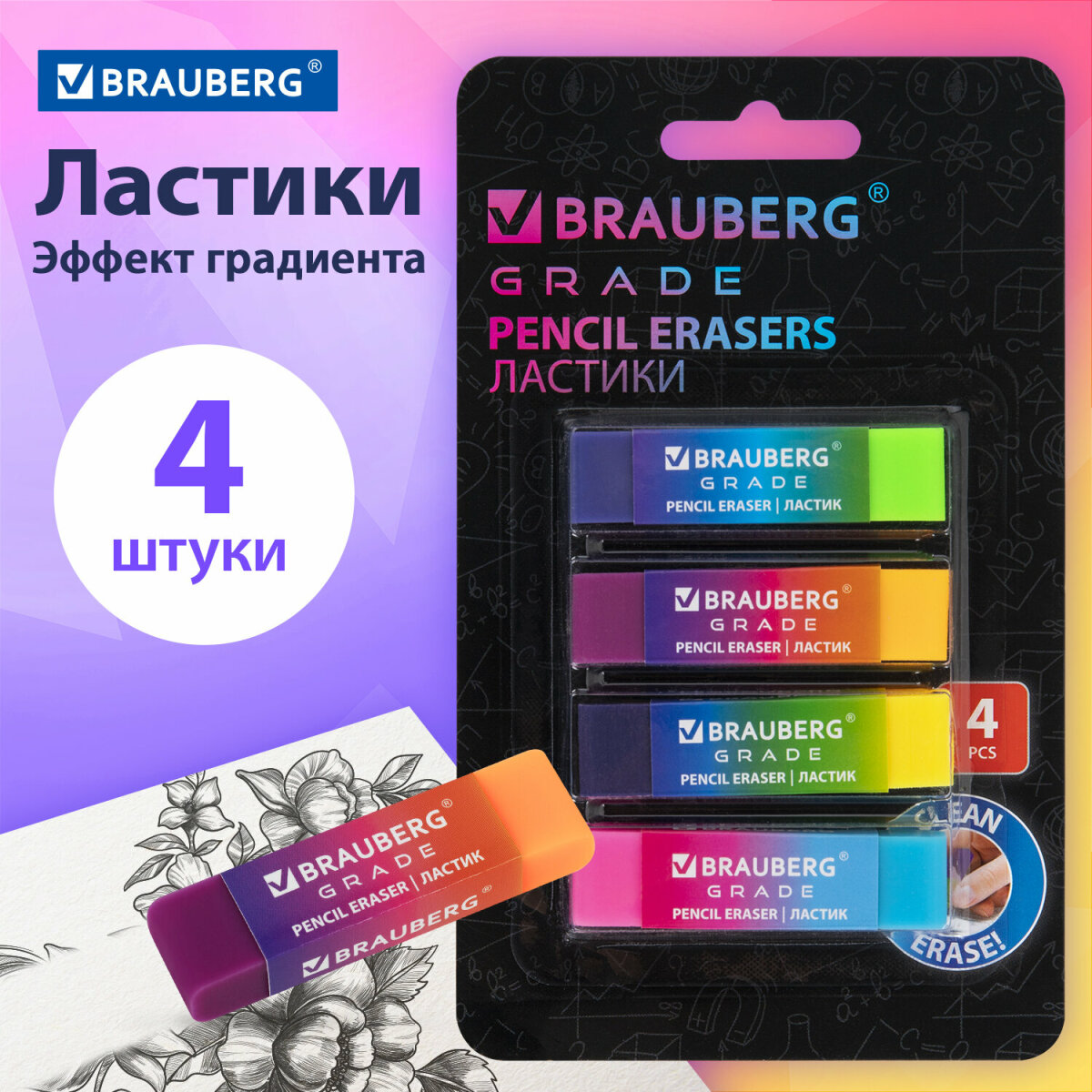 Ластик Brauberg 4 шт. - фото 1