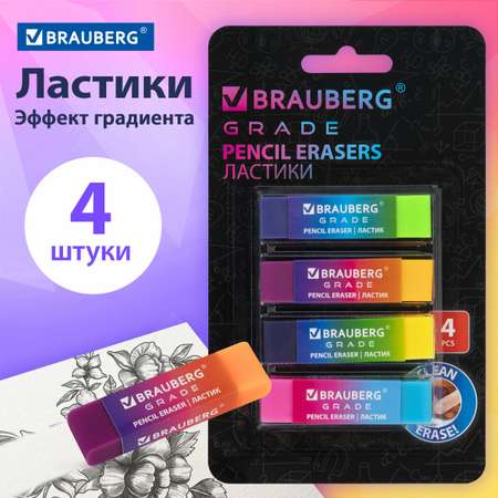 Ластик Brauberg 4 шт.