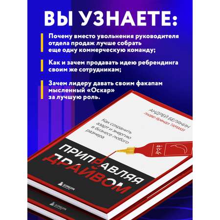 Книга БОМБОРА Приправляя драйвом. Как сохранить азарт и энергию в бизнесе любого размера
