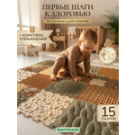 Коврик-пазл Ортодон массажный развивающий детский 26 x 220 см 15 шт.