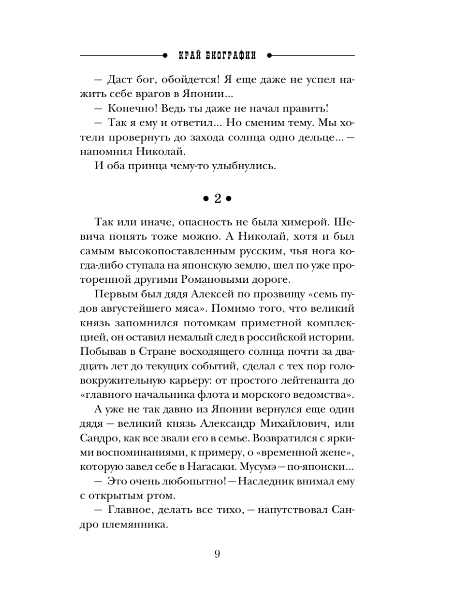 Книга Эксмо Край биографии 4 - фото 8