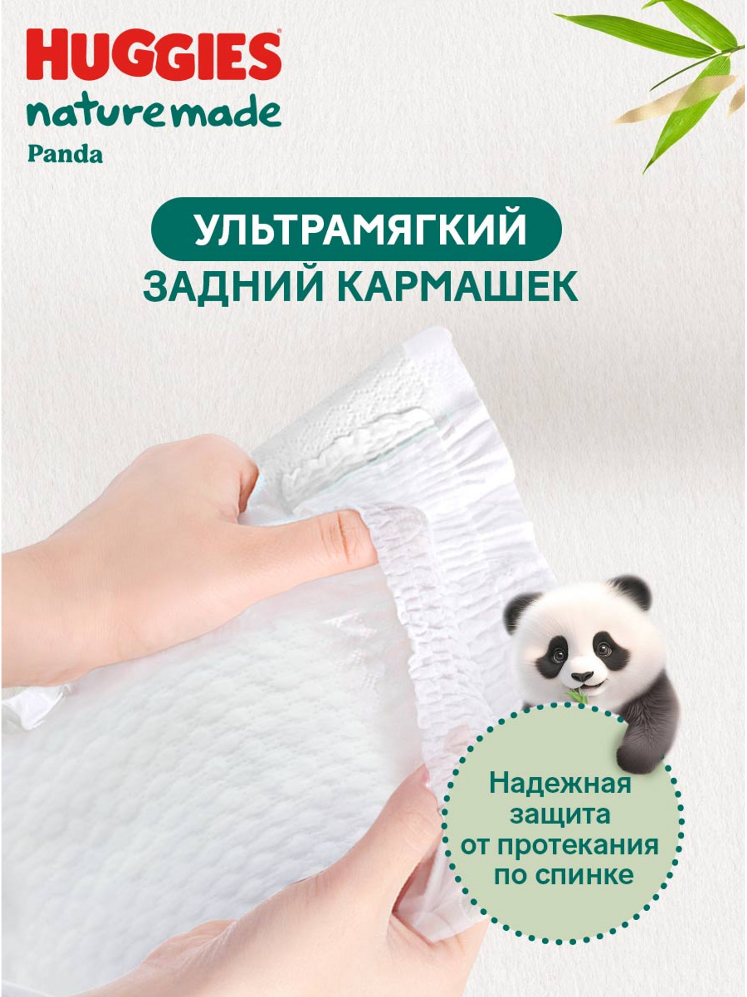 Подгузники Huggies Naturemade Panda M (5-9кг) 62 шт. - фото 8