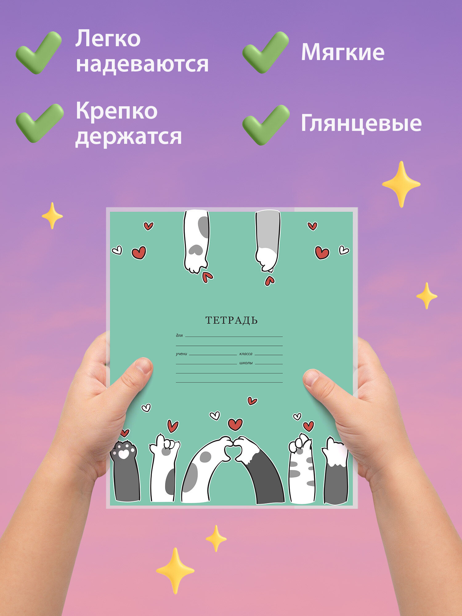 Обложка Funster 21 x 35 см 10 шт. - фото 5