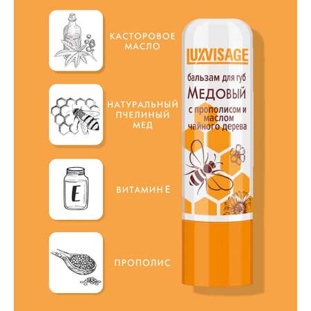 Гигиеническая помада Luxvisage