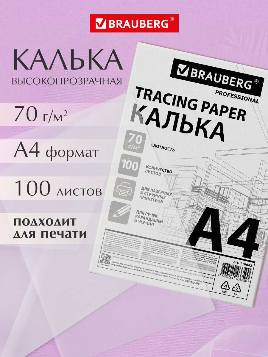 Калька Brauberg 100 лист. - фото 1
