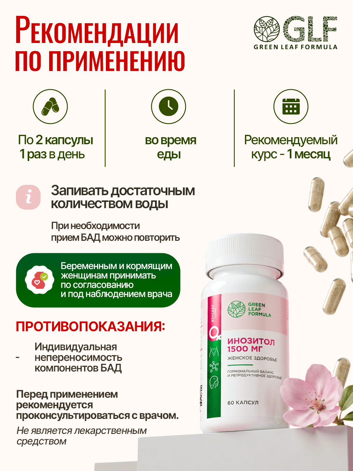 Инозитол 1500 мг с фолиевой кислотой Green Leaf Formula витамины для женщин для гормонального баланса для цикла - фото 6