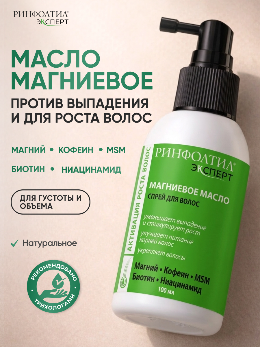 Масло Ринфолтил магниевое для роста волос 100 мл - фото 2