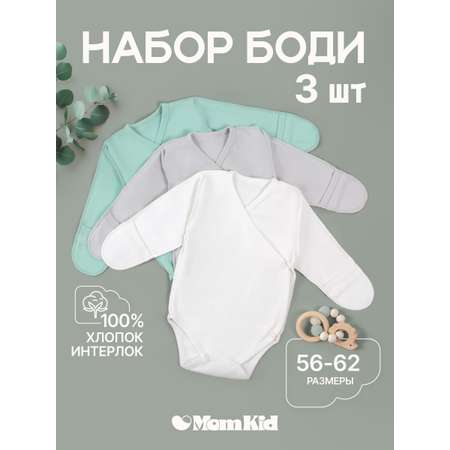 Боди 3 шт MomKid