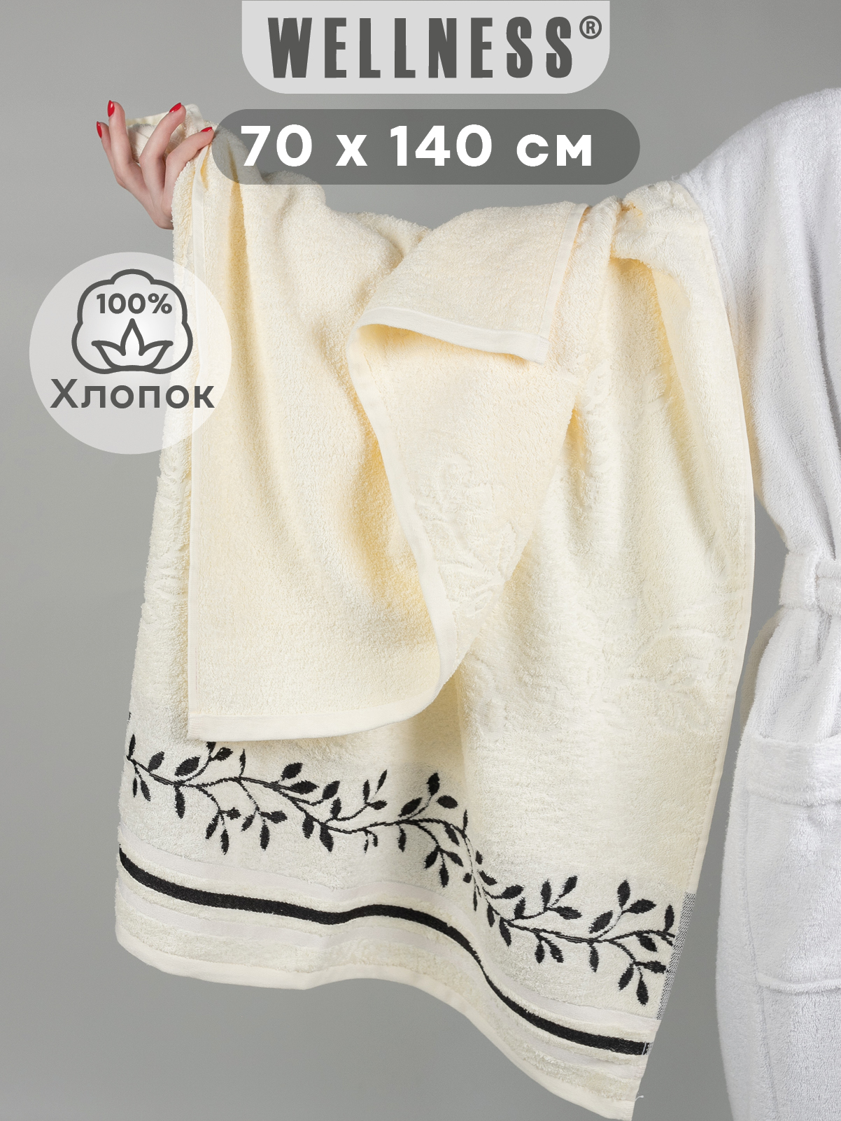 Изображение товара Полотенце Wellness Симфония 3-32 хлопковое 70x140 см