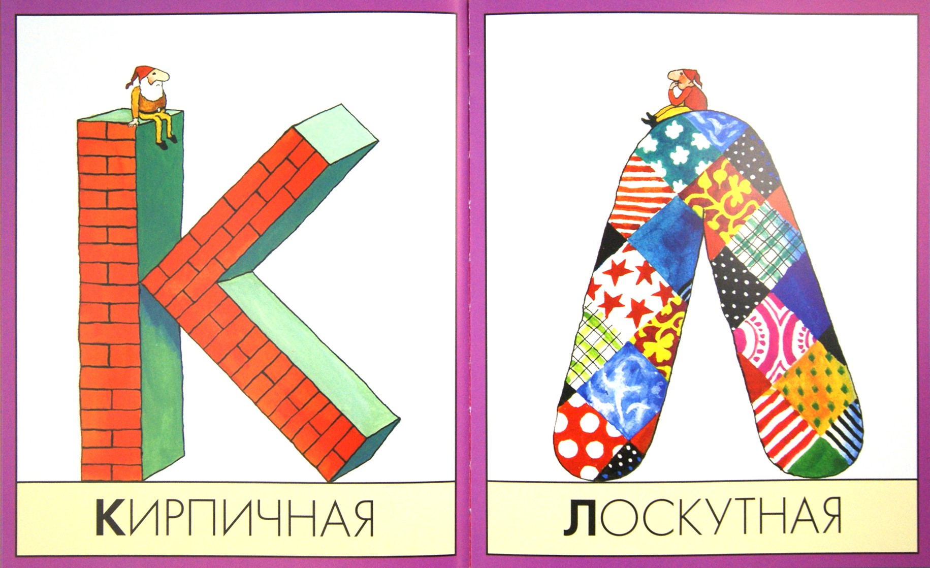 Книга Детское Время Такие разные буквы - фото 2