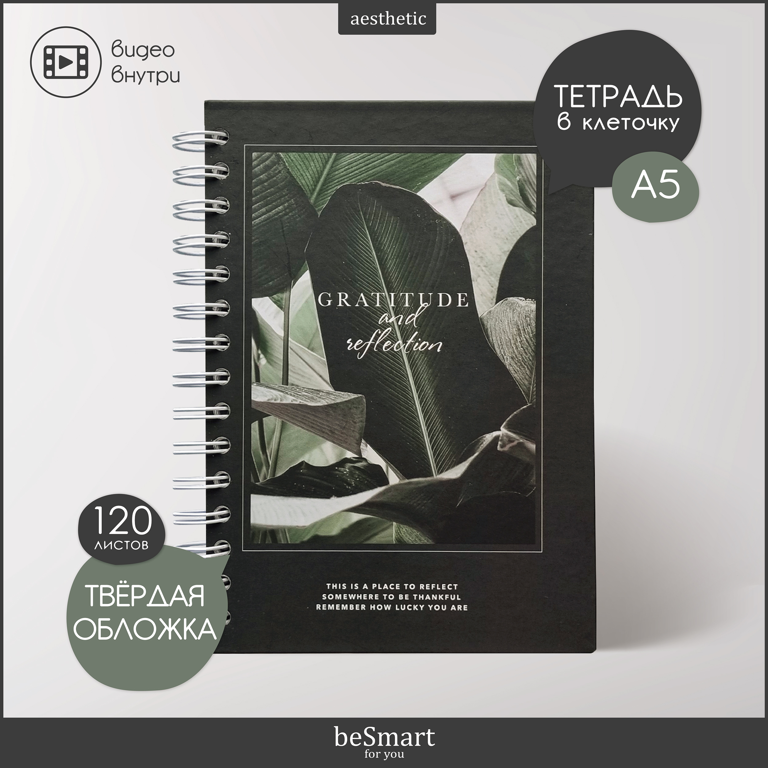 Общая тетрадь Be Smart клетка 120 лист. - фото 1