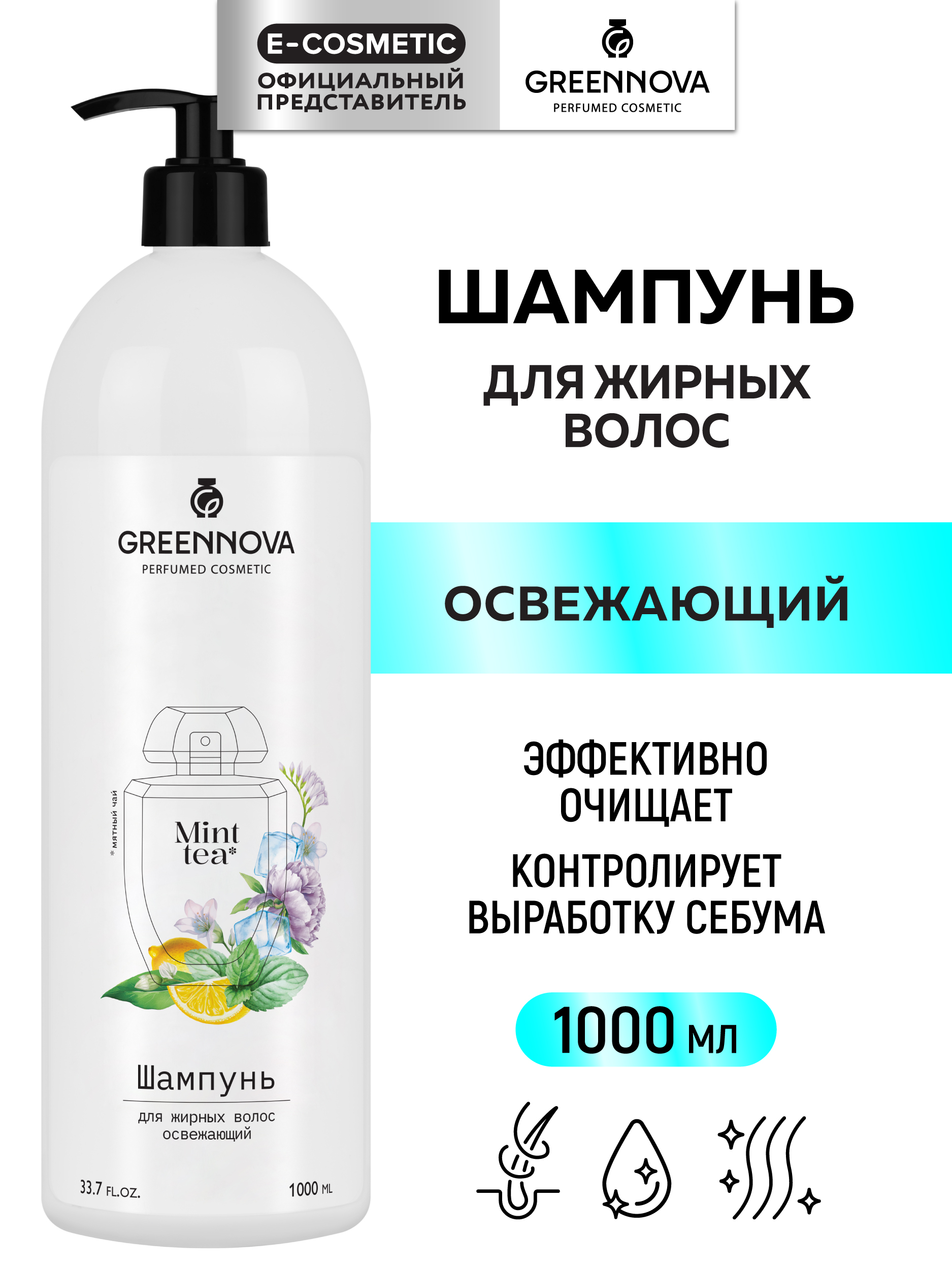 Шампунь GREENNOVA для жирных волос 1000 мл - фото 1