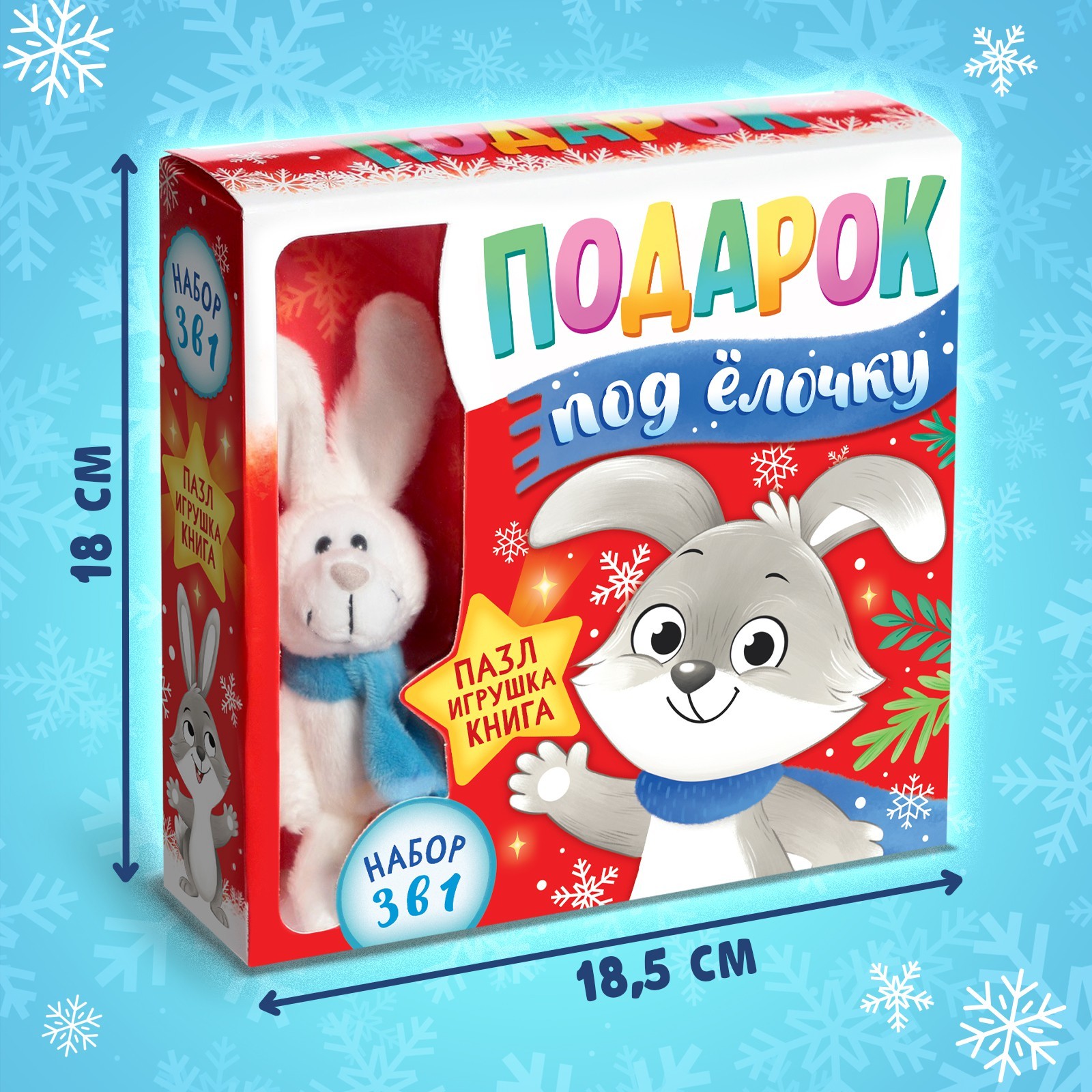 Набор 3 в 1 Буква-ленд «Подарок под ёлочку» пазл игрушка книга - фото 8