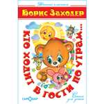 Книга Самовар Кто ходит в гости по утрам. Б Заходер