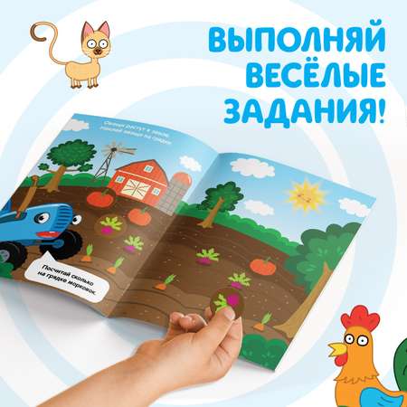 Набор книг Синий трактор с наклейками «Весёлые кружочки» 4 шт. по 16 стр. А5
