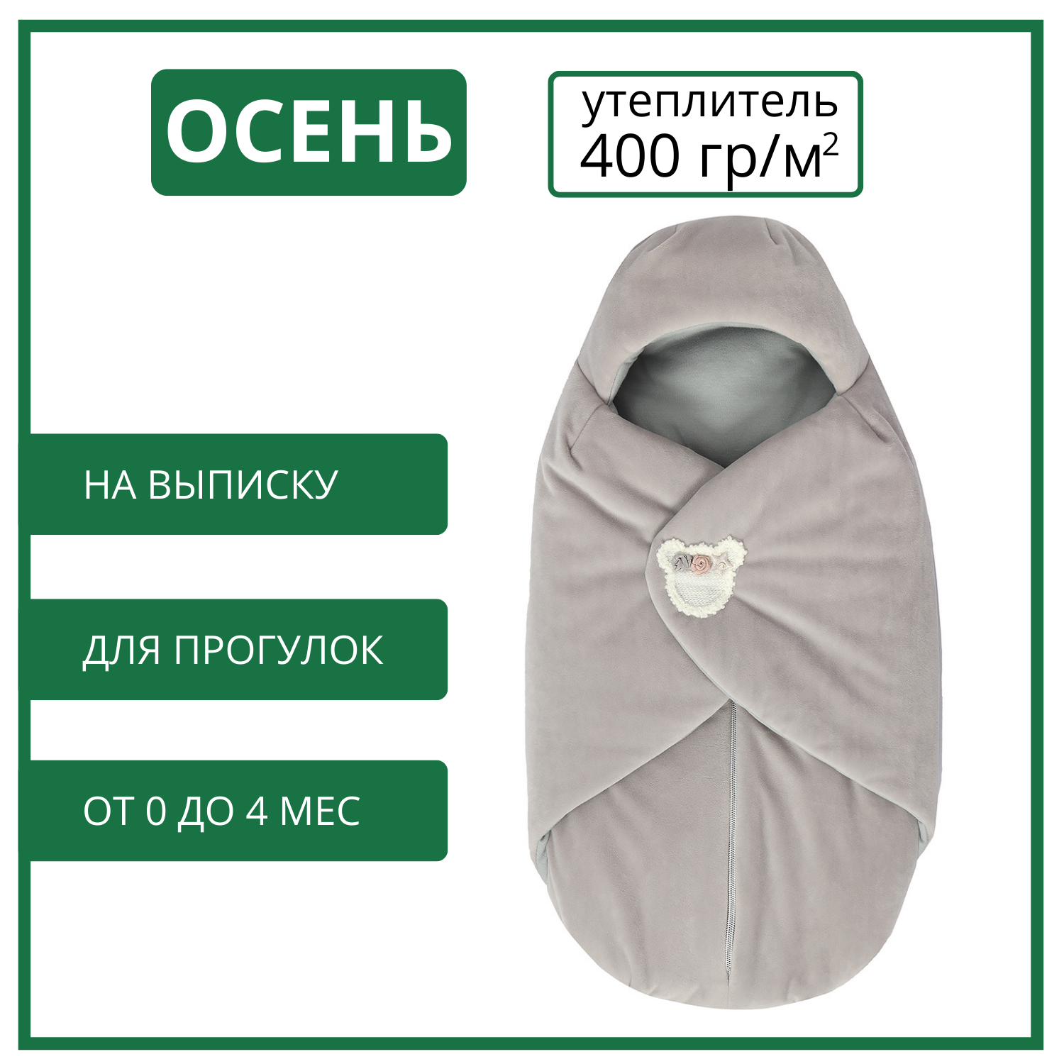 Конверт на выписку Mums Era Baby - фото 2