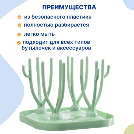 Сушилка для бутылочек Uviton