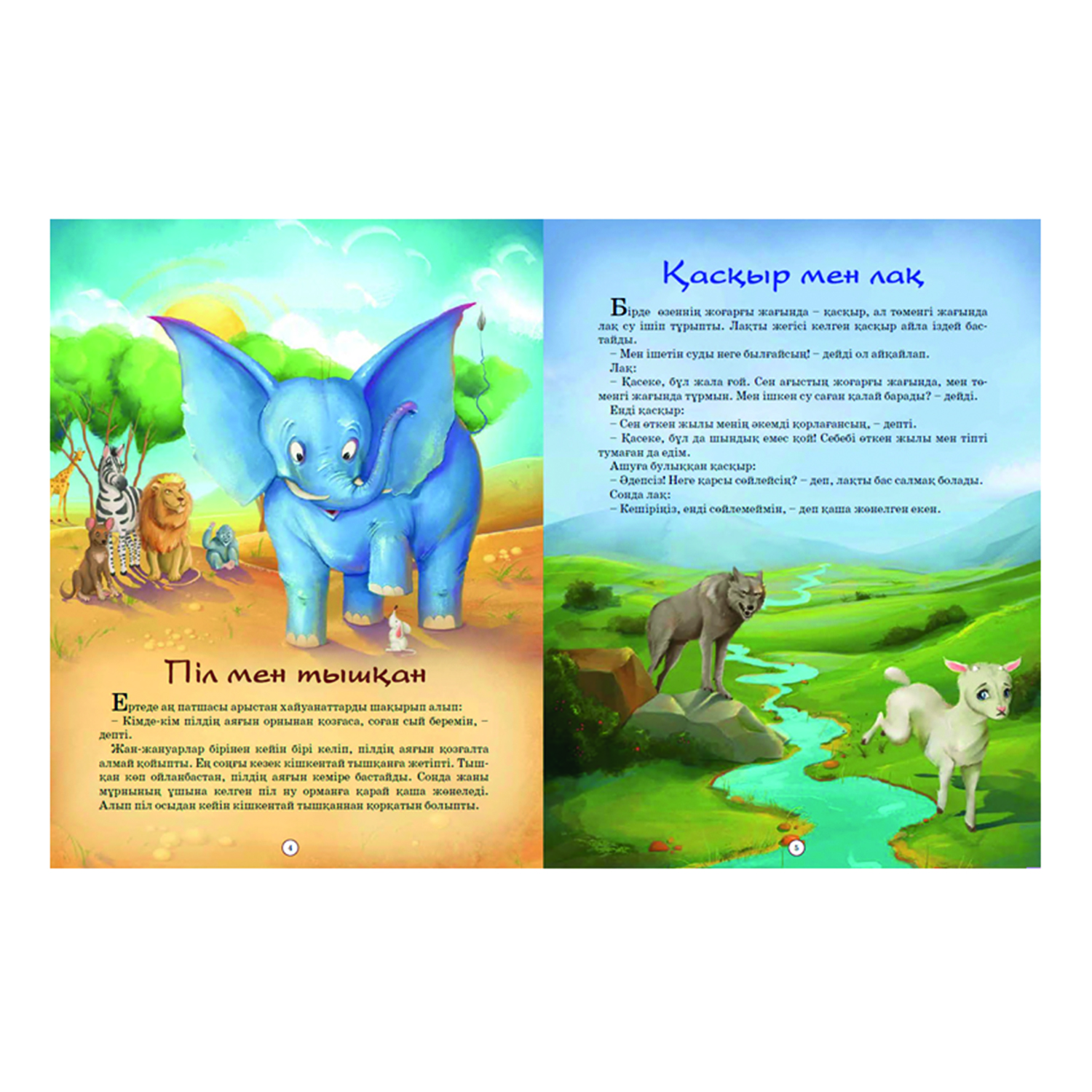 Книга Аруна Мир животных Сказки 269479 - фото 2