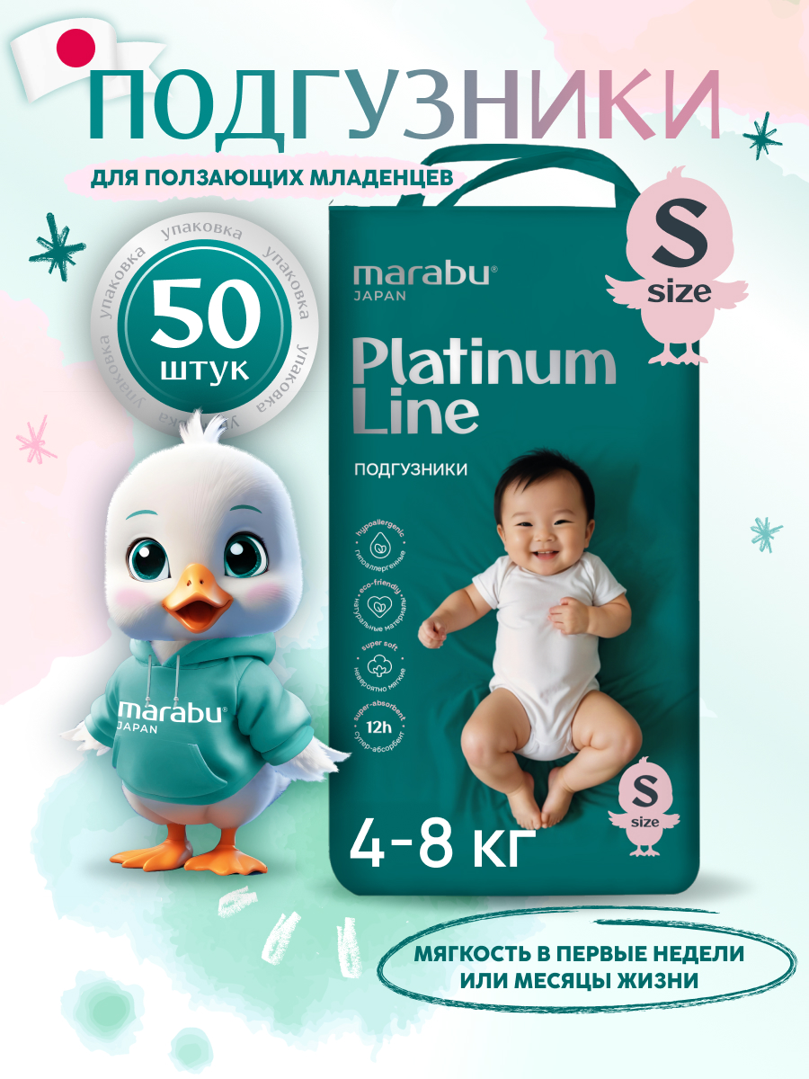 Подгузники MARABU для новорожденных S 50 шт. - фото 1