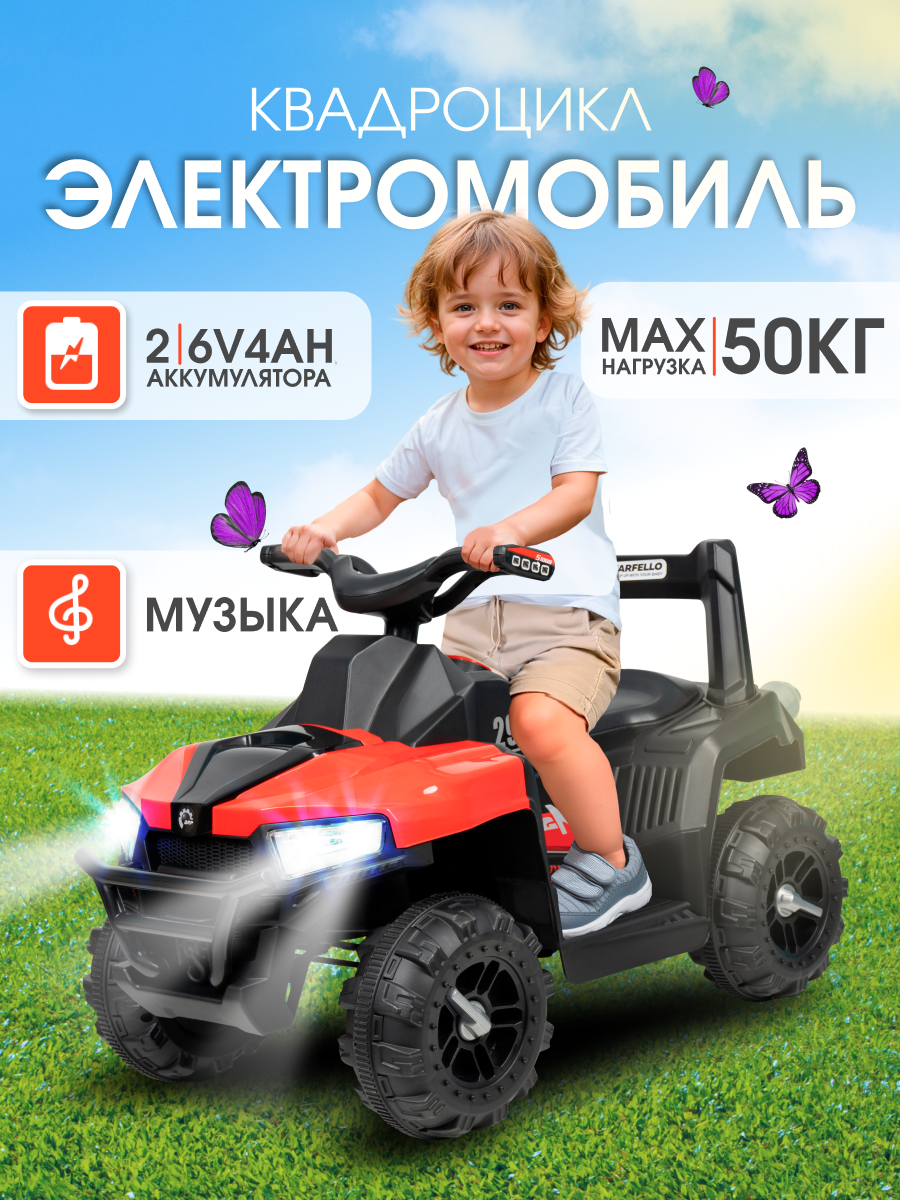Квадроцикл Farfello SR805 - фото 2