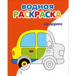 Раскраска СТРЕКОЗА На дороге