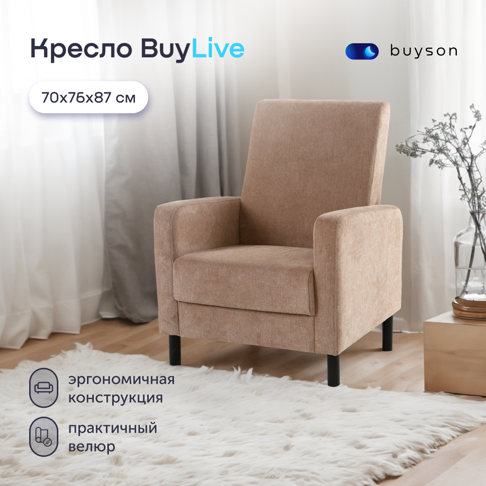 Мягкое кресло buyson BuyLive, велюр, бежевый 70х76х87 см - фото 1