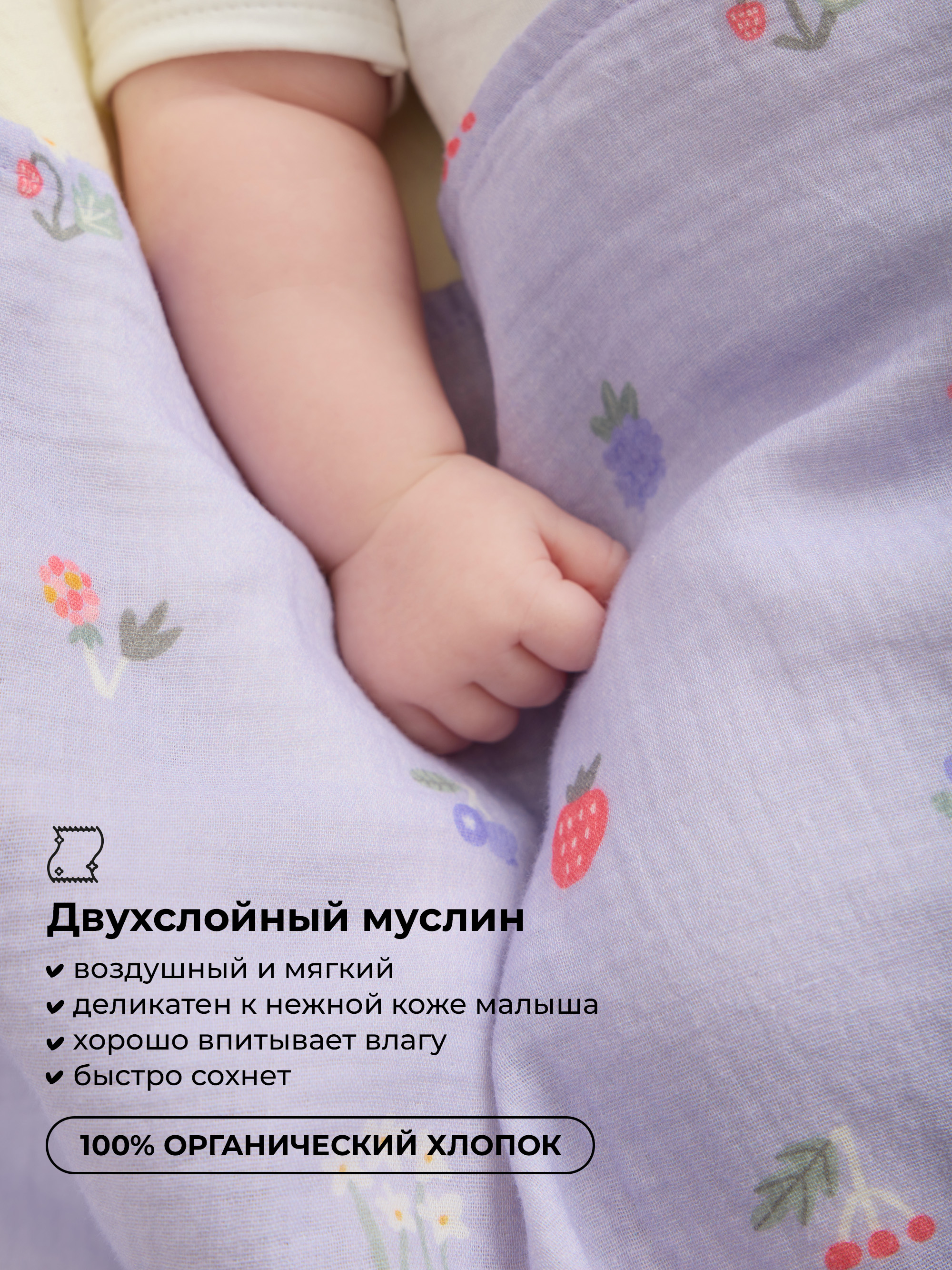 Пелёнка BUBA KIDS Таежные ягоды/Сливочный муслин 75х115 см 2 шт. - фото 3