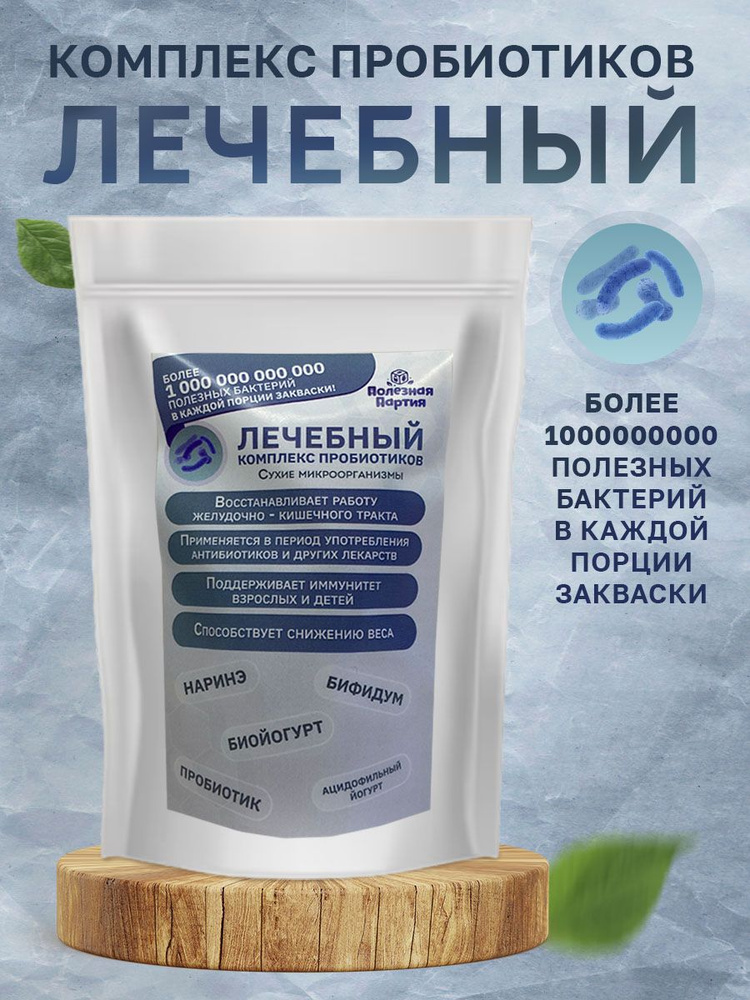 Набор заквасок Полезная Партия Лечебный - фото 1