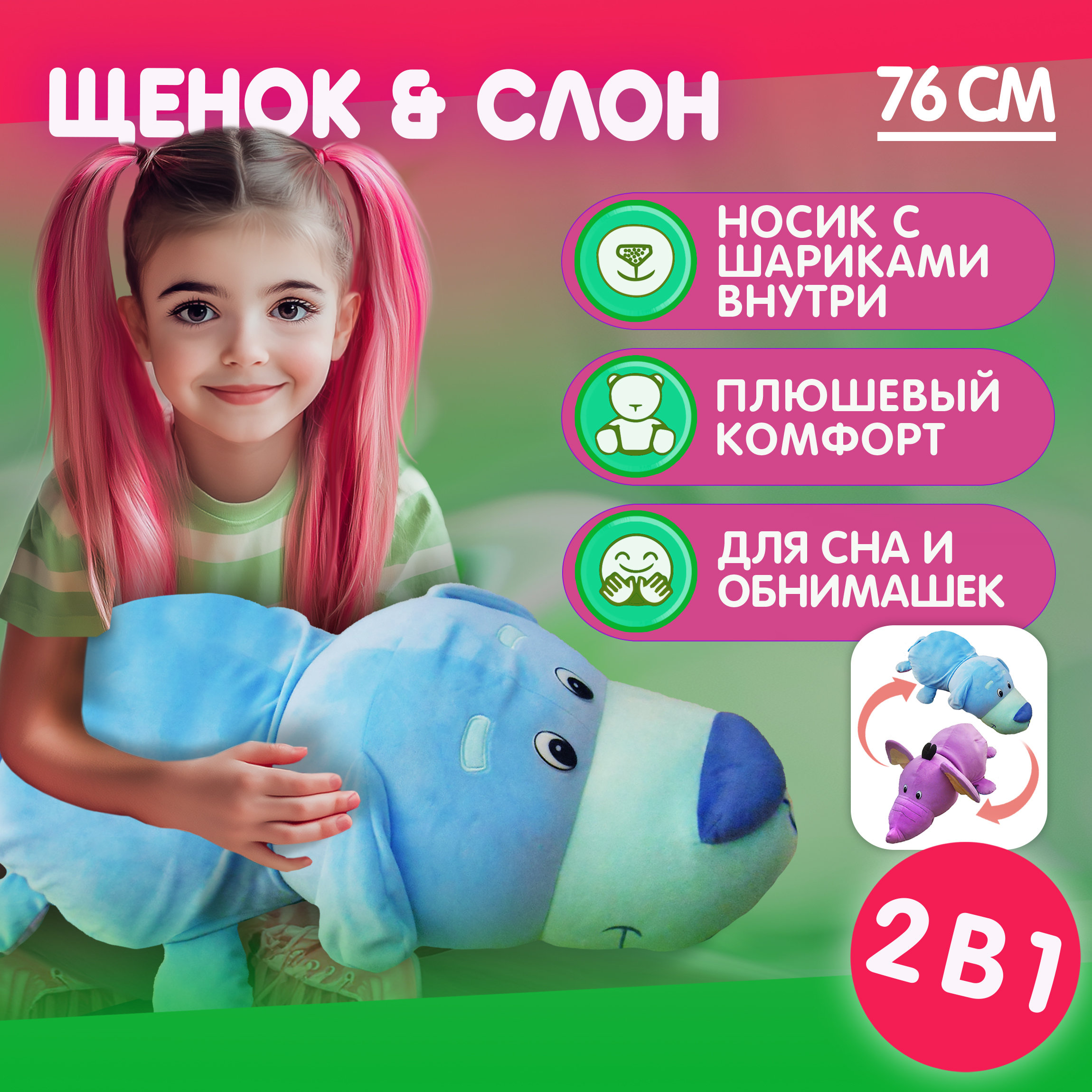 Игрушка мягкая Вывернушка собачка - фото 1