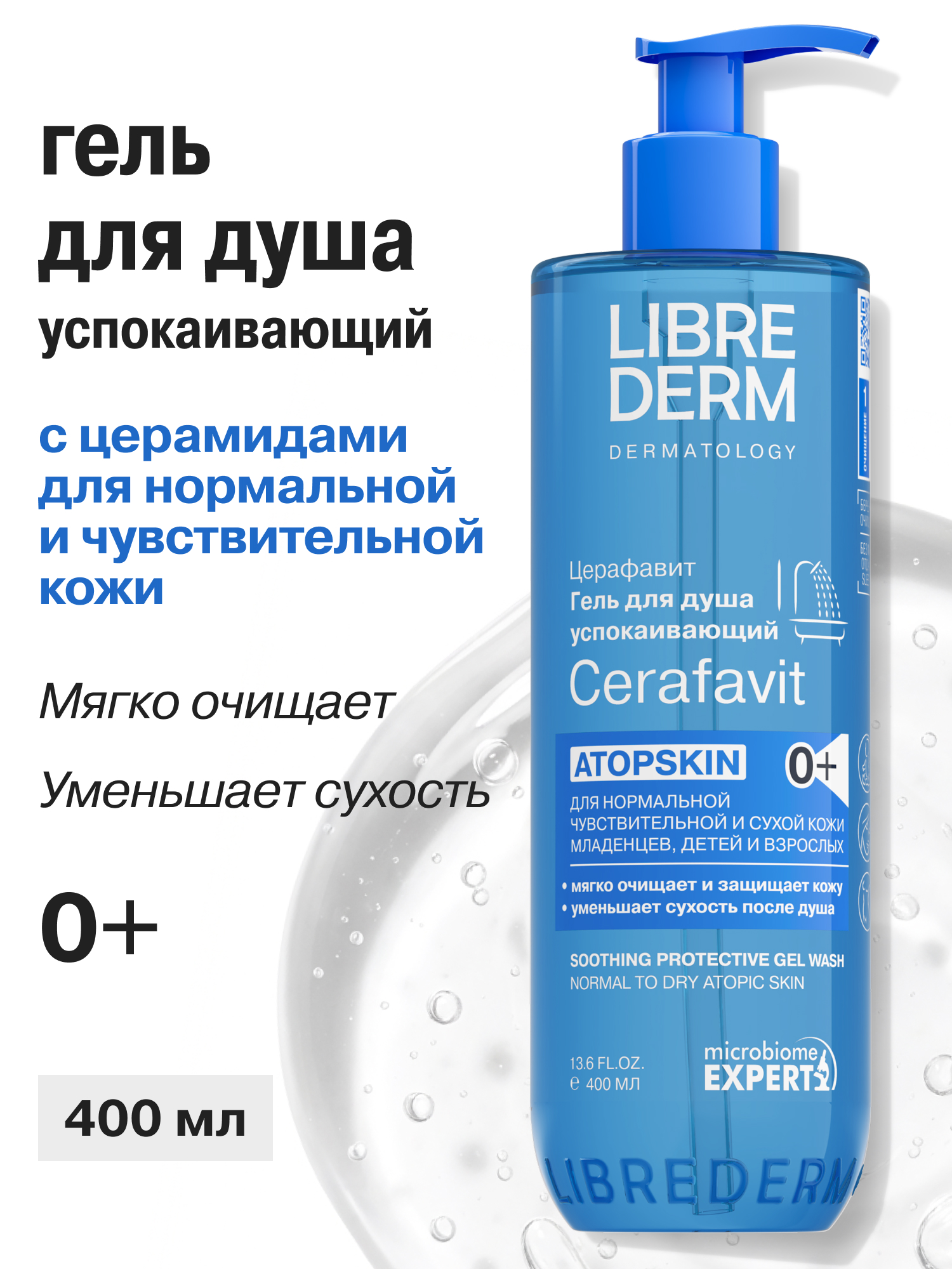 Гель Librederm 400 мл - фото 1