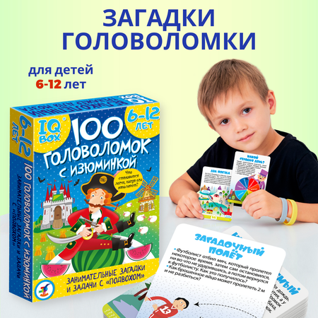Игра развивающая Дрофа-Медиа IQ Box. 100 Головоломок с изюминкой 4296