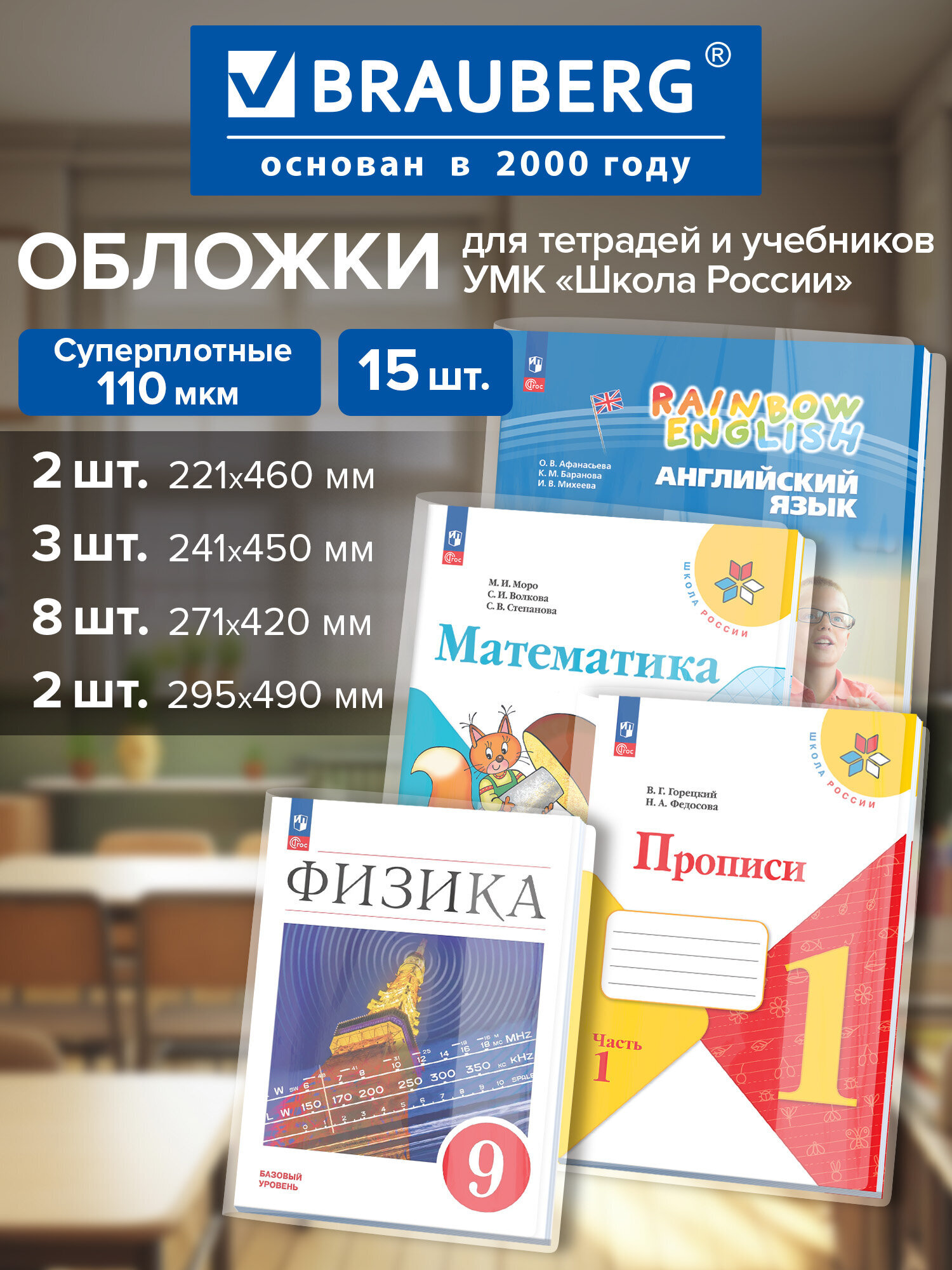 Изображение товара Обложки для учебников и тетрадей Brauberg 15 шт прозрачные глянцевые