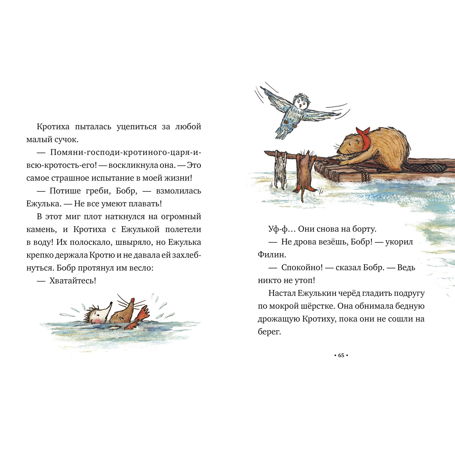 Книга Clever Издательство Ежулька или Как мы подружились - фото 6