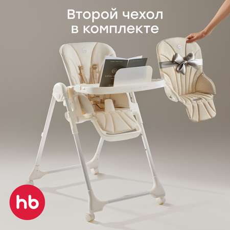 Стульчик для кормления Happy Baby WILLIAM PRO белый