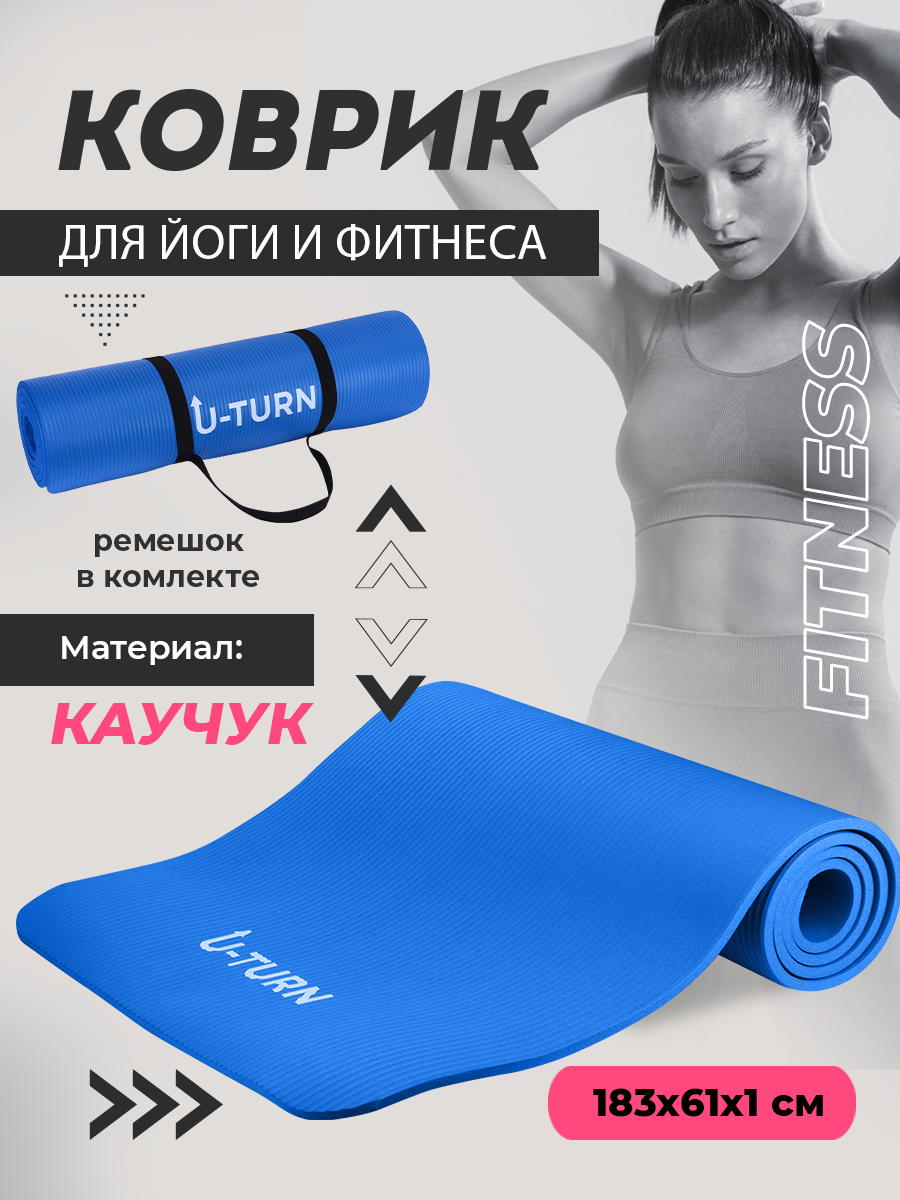 Коврик спортивный U-TURN для фитнеса и йоги синий - фото 2