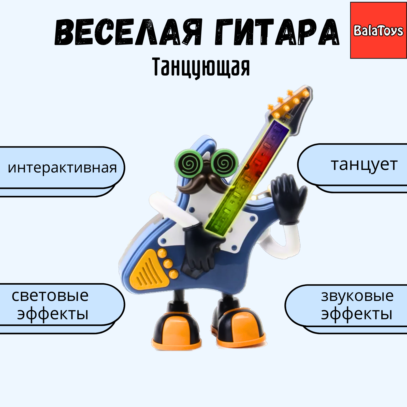Игрушка BalaToys развивающий центр Гитара - фото 1