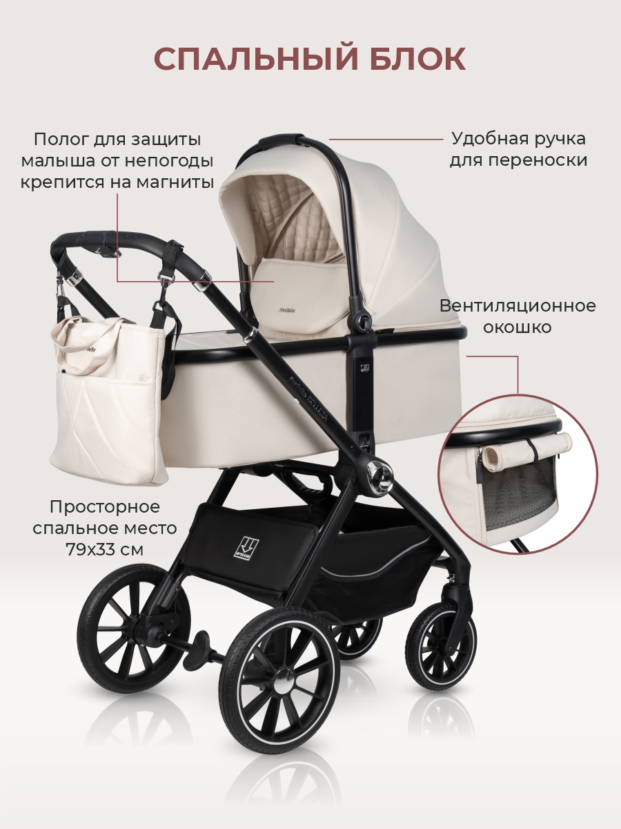 Коляска 3в1 Farfello Belleza бежевый - фото 3