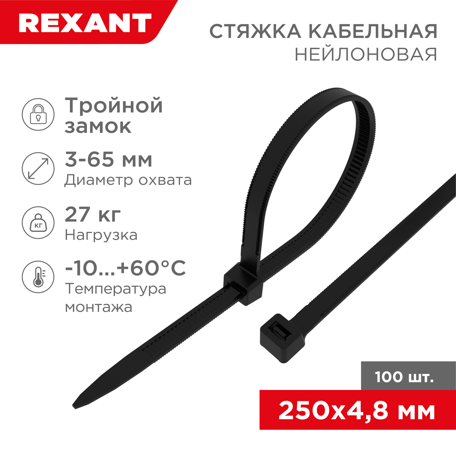Стяжка нейлоновая REXANT с тройным замком 250x3.6 мм черная 100 штук - фото 2