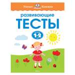 Книга Махаон Развивающие тесты 1-2 года