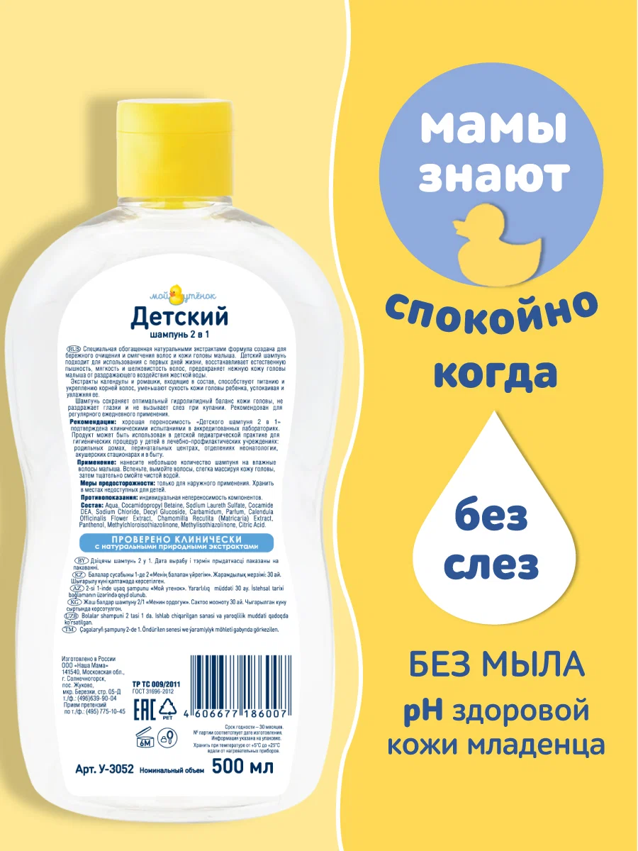 Шампунь Мой утенок 500мл 1шт. 500 мл 1 шт. - фото 7